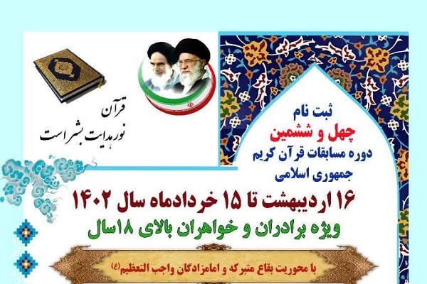 چهل و ششمین مسابقات قرآن اوقاف