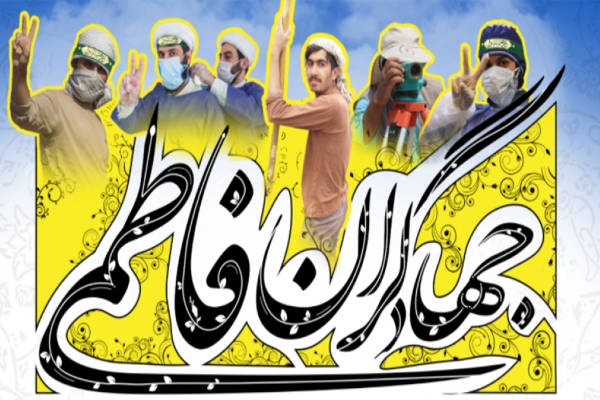 رزمایش جهادگران فاطمی