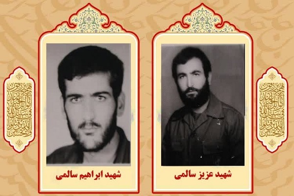 شهیدان‌ والامقام عزیز و ابراهیم سالمی