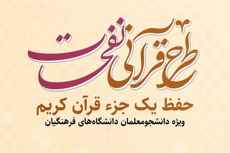 طرح قرآنی «نفحات» طرح قرآنی «نفحات»