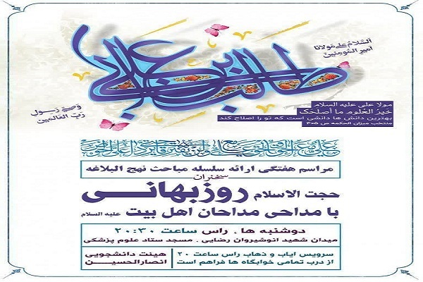 سلسله جلسات «مباحث نهج‌البلاغه‌»