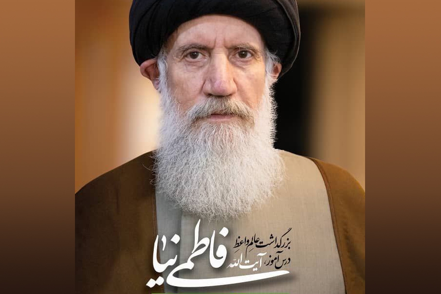 مراسم بزرگداشت آیت‌الله فاطمی‌نیا برگزار می‌شود