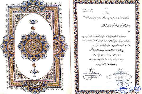 تجلیل از خبرگزاری بین‌المللی قرآن