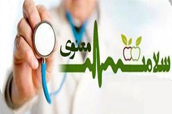 سلامت معنوی