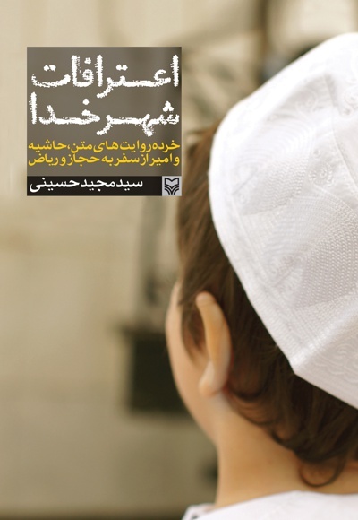تحول سفرنامه‌های حج از کتاب به استوری و پُست + معرفی سفرنامه‌های حج