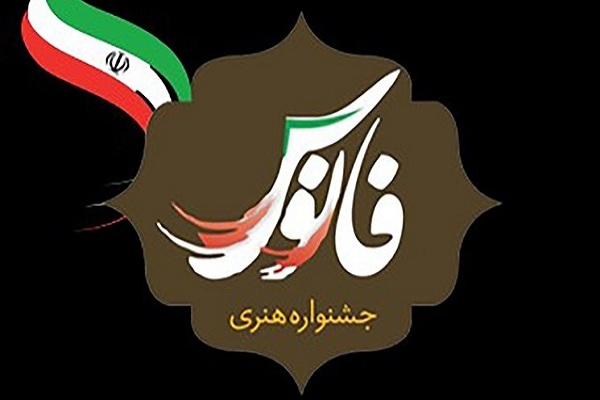 جشنواره «فانوس»