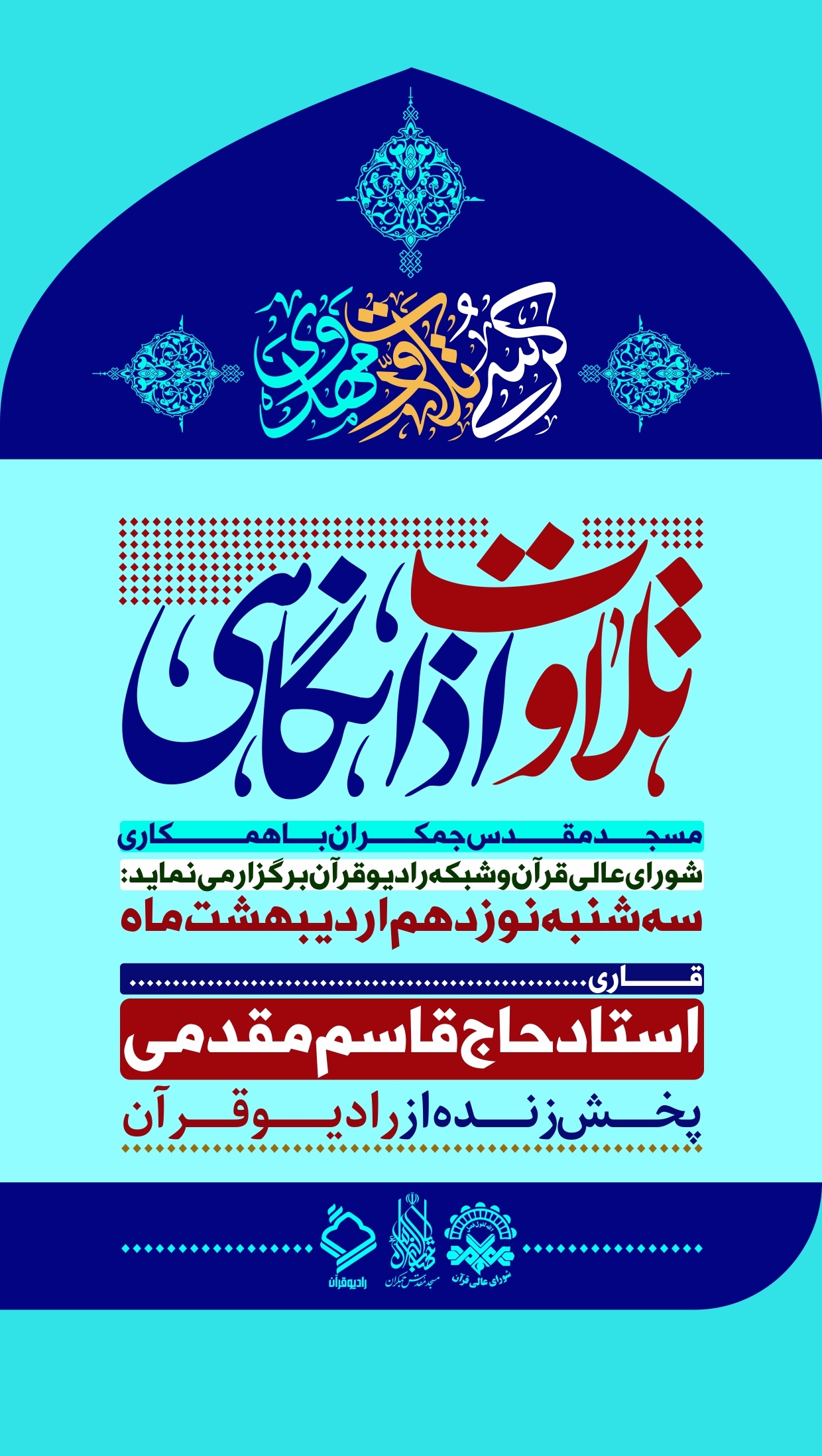 ازسرگیری کرسی اذانگاهی تلاوت در مسجد مقدس جمکران
