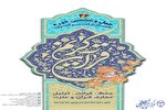 آغاز ثبت‌نام مسابقات قرآن اوقاف با محوریت بقاع متبرکه