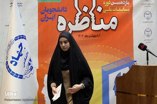 ایستگاه پایانی یازدهمین دوره مسابقات ملی مناظره دانشجویان ایران