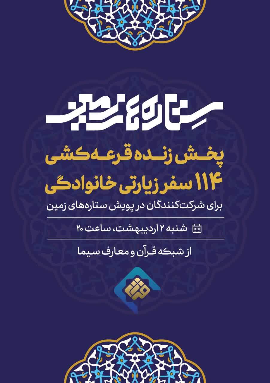 ستاره های زمین