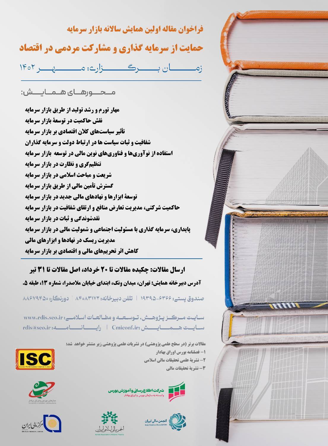 نخستین همایش بازار سرمایه برگزار می‌شود