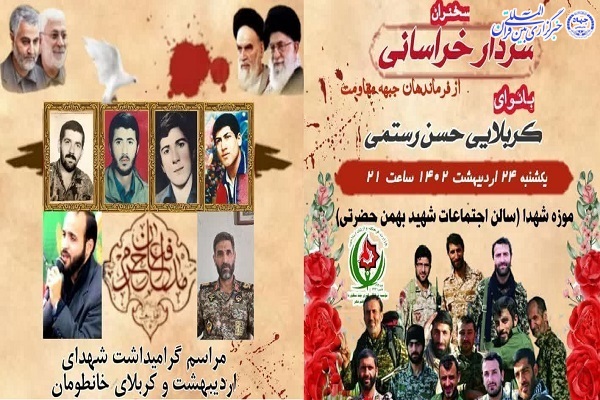 پوستر مراسم گرامیداشت شهدای کربلای خانطومان در قائمشهر پوستر مراسم گرامیداشت شهدای کربلای خانطومان در قائمشهر