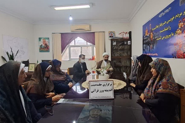 هیئت اندیشه ورز بانوان قرآنی در آق قلا