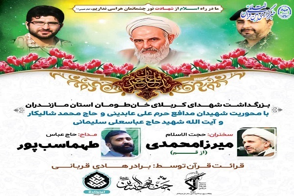 آیین بزرگداشت شهدای کربلای خان طومان استان مازندان در فریدونکنار