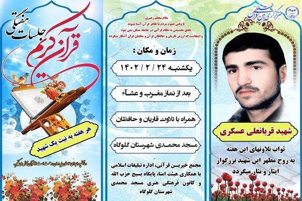 نشست هفتگی تلاوت و آموزش قرآن کریم  در گلوگاه  برگزار می شود