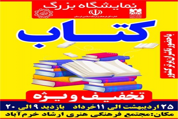 نمایشگاه کتاب