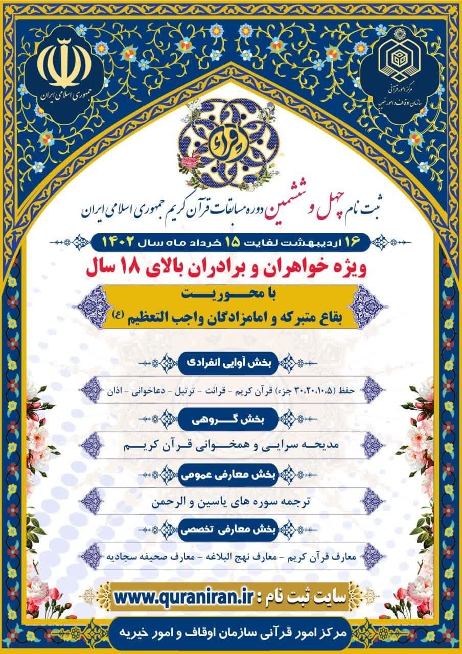 تیزر فراخوان ثبت نام در مسابقات سراسری قرآن منتشر شد