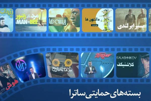 اعطای بسته حمایتی به رسانه‌های صوت ‌‌و تصویر فراگیر