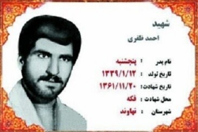 شهید احمد ظفری