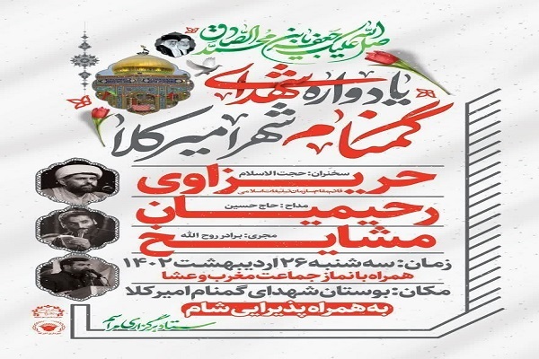 ویژه برنامه شهادت شیخالائمه حضرت امام صادق(ع) در امیر کلا برگزار می شود ویژه برنامه شهادت شیخالائمه حضرت امام صادق(ع) در امیر کلا برگزار می شود