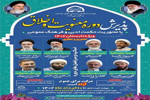 پذیرش دوره معنویت و اخلاق