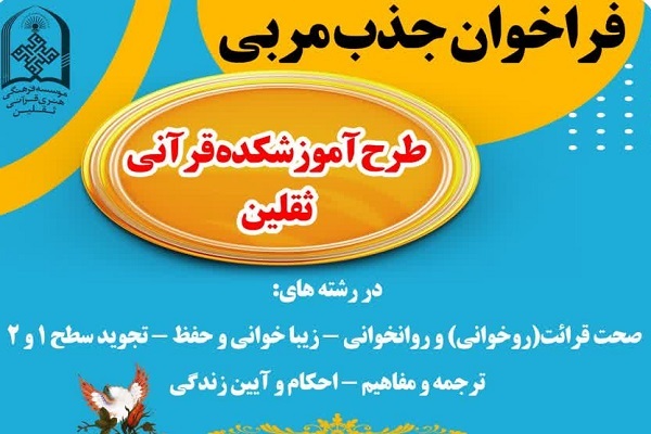 مؤسسه ثقلین یزد