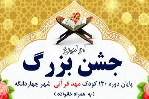 جشن پایان دوره