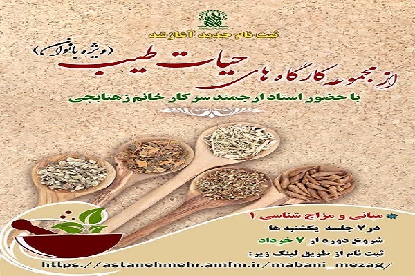 کارگاه‌‌های «حیات طیب»