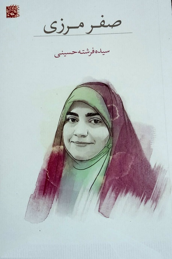 «صفر مرزی» اتفاقی امیدبخش در عرصه شعر انقلاب اسلامی است