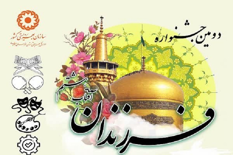 جشنواره «فرزندان آفتاب هشتم»