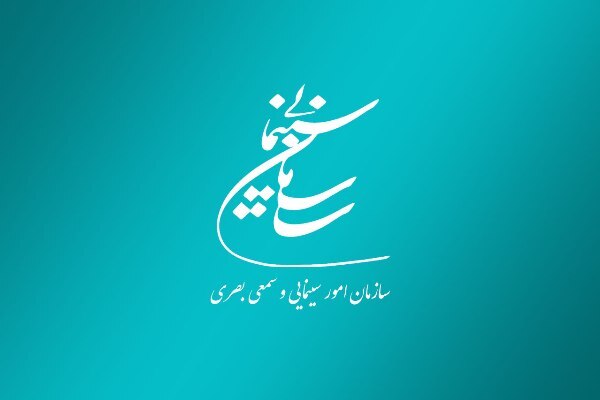 ارسالی / برنامه‌های استانی سازمان سینمایی در سال 1402 تشریح میشود