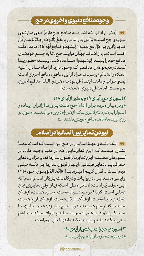 حج؛ قرارگاه اصلی امت اسلامی