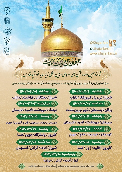 کاروان زیر سایه خورشید در استان فارس