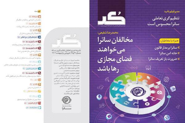 رئیس دانشگاه صنعتی شریف و فعالان عرصه فرهنگ و هنر درباره ساترا چه گفتند؟ 