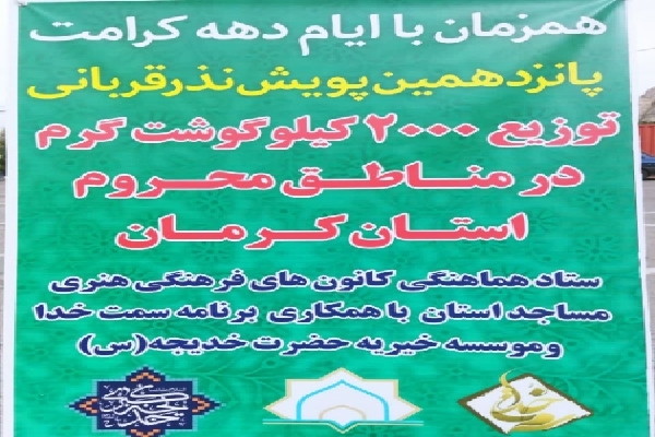 پویش نذر قربانی پویش نذر قربانی