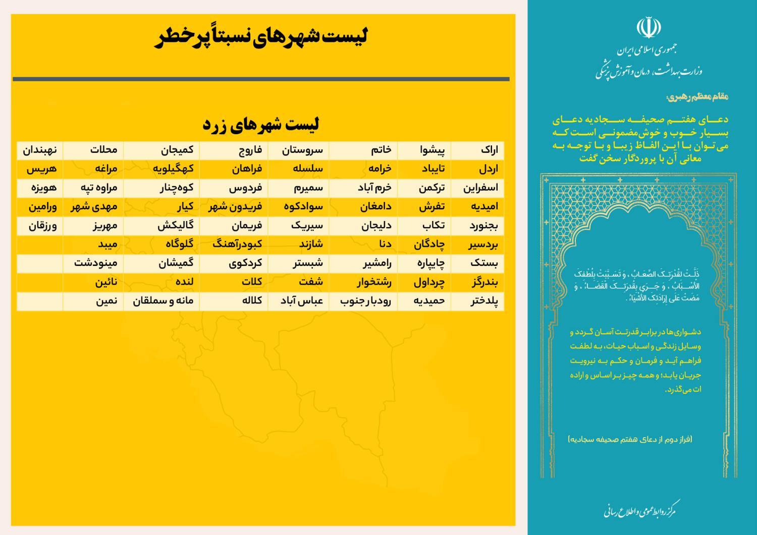 ایران زرد و آبی کرونایی