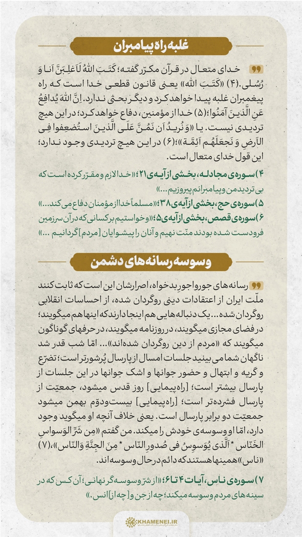غلبه راه پیامبران