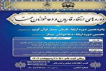آغاز ثبت‌نام دوره‌های ارتقاء قاریان و دعاخوانان در کرمانشاه