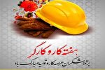 اعلام ویژه‌برنامه‌های هفته کارگر در کهگیلویه‌وبویراحمد
