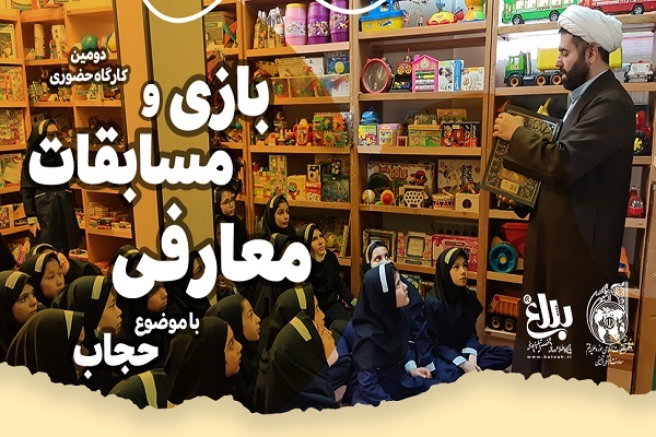 بازی و مسابقات معارفی