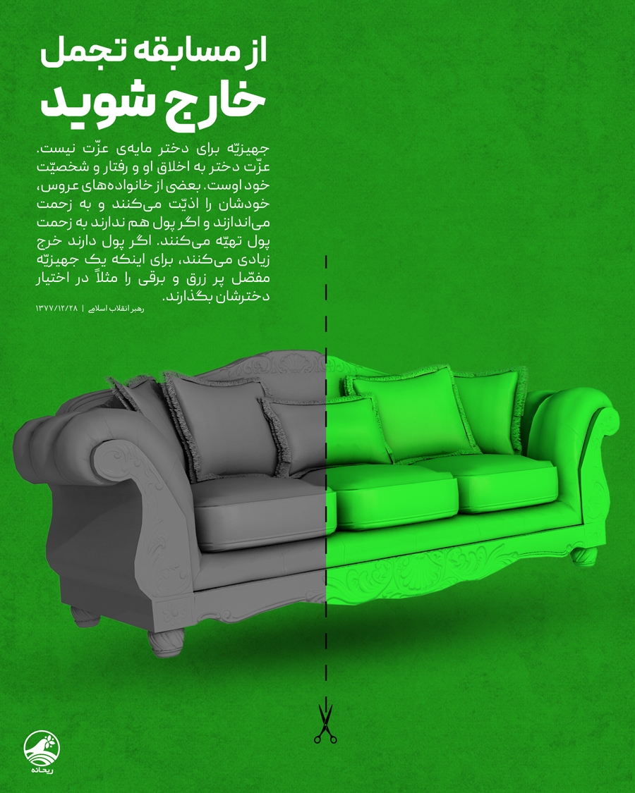 در حال تکمیل / طرح | از مسابقه تجمل خارج شوید