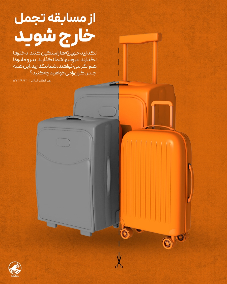در حال تکمیل / طرح | از مسابقه تجمل خارج شوید