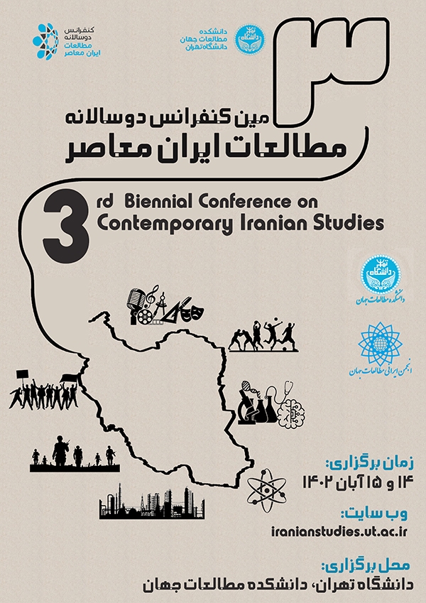 فراخوان ارسال مقاله به کنفرانس سومین مطالعات ایران معاصر