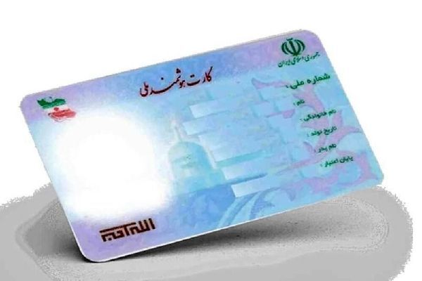 کارت‌های هوشمند ملی صادر شده و آماده تحویل است