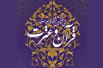درخشش دانشجویان دانشگاه گیلان در جشنواره سراسری قرآن و عترت