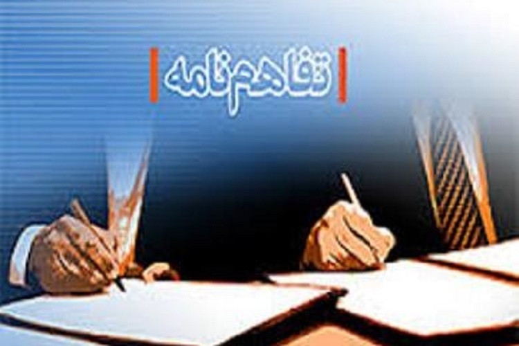 تفاهم‌نامه همکاری