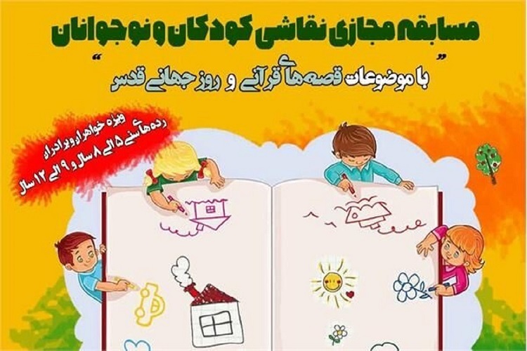جشنواره قصه های قرآنی
