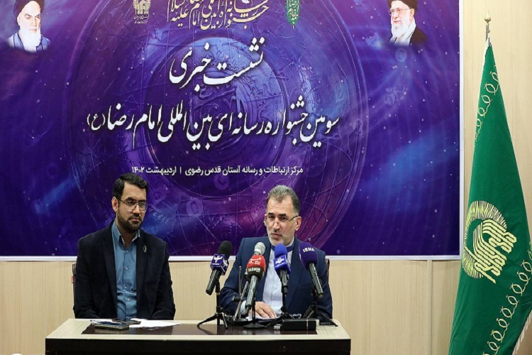 نشست خبری سومین دوره جشنواره رسانه‌ای امام رضا(ع)