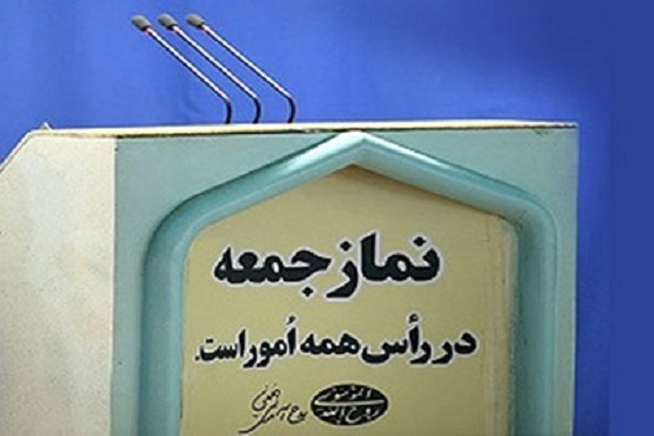 نمازجمعه