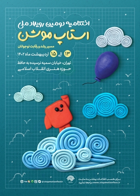 توانمندسازی استعدادهای شناسایی شده و رشد هنری نوجوانان در حوزه انیمیشن